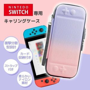 Switch 対応 収納ケース ニンテンドー スイッチ ライトケース Nintendo Switch 収納バッグ　ピンクパープル