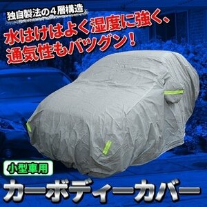  high quality thick cloth car body cover *L felt cloth all-purpose scratch prevention car body cover UV processing sedan coupe car 