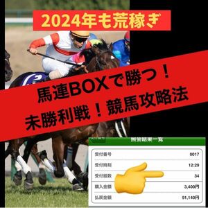 *2024 year * threat. . middle proportion 74%! investment horse racing! not yet . profit war. horse ream box . used capture method! horse racing history 10 year and more . most ... method / pachinko, boat race, lottery 