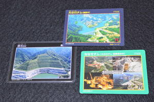 大分川ダム（建設中）・ななせダム（大分川ダム試験湛水中）・ななせダム施設カード（原石山）の全３種