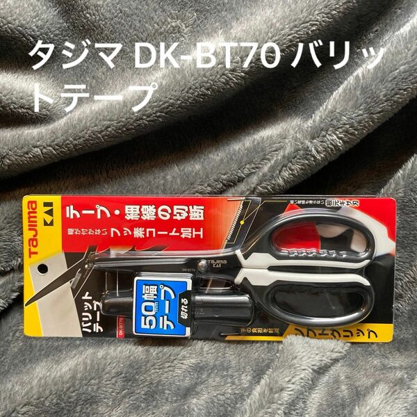 タジマ DK-BT70 バリットテープ