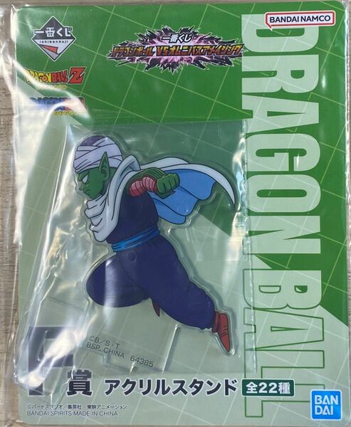 一番くじ ドラゴンボール VSオムニバスアメイジング F賞 アクリルスタンド ピッコロ