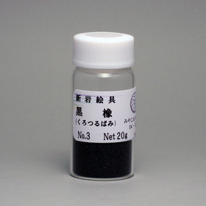  natural mineral pigments black buckeye (......)No3 bin go in 20g..... .