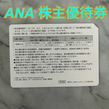 全日空　株主優待券　ANA 最新　有効期間　2025年5月31日_画像2