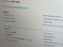 【ハード王】1円～/ノート/HP ProBook430G3/Corei3-6100U/8GB/ストレージ無/10960-D13_画像4