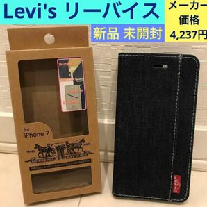 新品 未開封《LEVI'S ロゴプリント 手帳型 ケース》iPhone SE(第2)/8/7/6/6s☆リーバイス ジーンズデニム