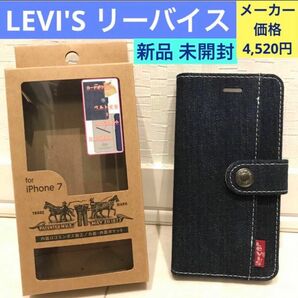 新品 未開封《LEVI'S ベルト付き 手帳型 ケース》iPhone SE(第2)/8/7/6/6s☆リーバイス ジーンズ デニム