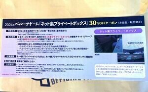 Бесплатная доставка Saitama Seibu Lions Net Back Back Private Box Discount Ticket 1 лист