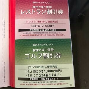  быстрое решение Seibu акционер гостеприимство Golf льготный билет ресторан льготный билет комплект 