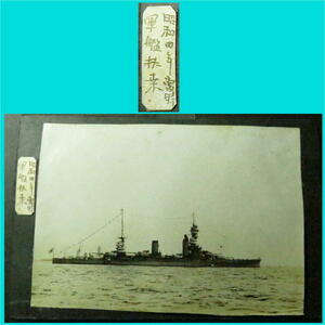 古い写真　昭和4年 軍艦扶桑 和服女性 g4343