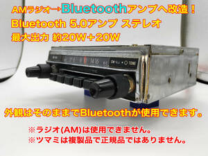 昭和 旧車 レトロ 三菱 AR-600B AMラジオチューナー Bluetooth5.0アンプ改造 ステレオ約20W 三菱ギャランシグマ搭載ラジオ P118