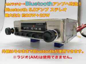 昭和 旧車 レトロ クラリオン 型番不明 AMラジオチューナー Bluetooth5.0アンプ改造 ステレオ約20W 搭載車種不明 P119