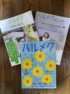 ハルメク　2024年 5月号　別冊付き★送料無料