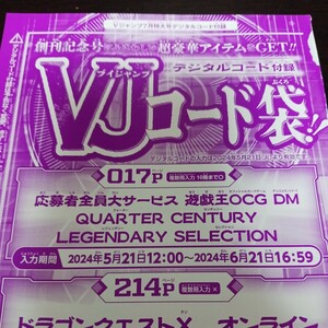 遊戯王 応募者全員サービス デジタルコード 7月号 オベリスク 25th QUARTER CENTURY Vジャンプ