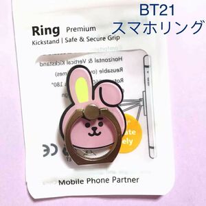 【セール価格】 650円--->500円！！　BT21 COOKY グク　スマホリング BTS スマホスタンド 防弾少年団