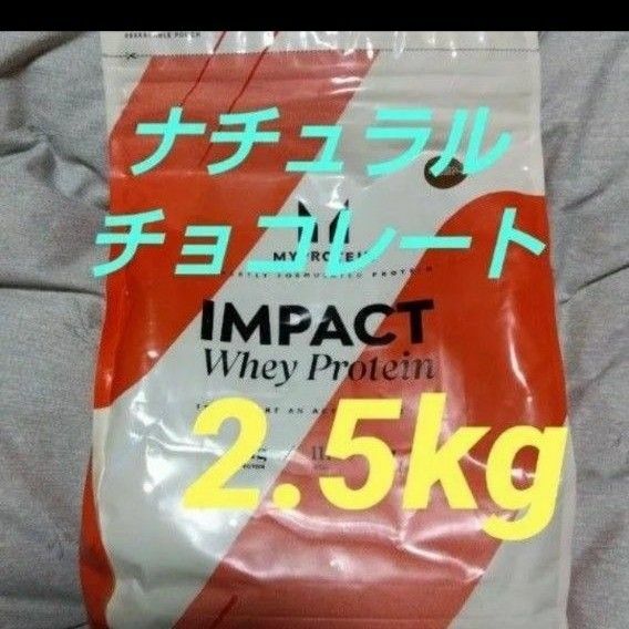 マイプロテイン MYPROTEIN ホエイ プロテイン ナチュラルチョコレート Impact