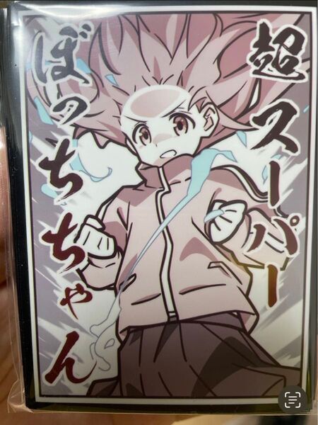 ぼっちざろっく 後藤ひとり 超スーパーぼっちちゃんスリーブ