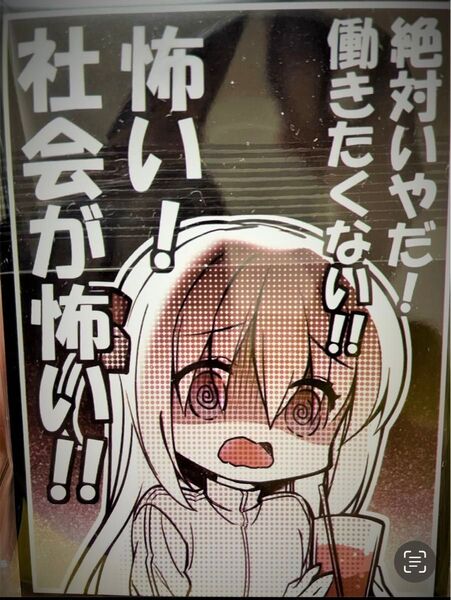 ぼっちざろっく 後藤ひとり 社会が怖い スリーブ
