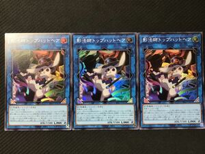  Yugioh *. law . top hat hair (INFO-JP052)3 pieces set * super rare * Infinite *fobidun*