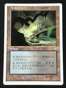 MTG★地底の大河(Underground River)日本語版レア★第7版★