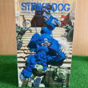 * Armored Trooper Votoms * SV-01* 1/24 * XATH-02 [ Strike dog ] plastic model [ Max Factory ]* half-price start 