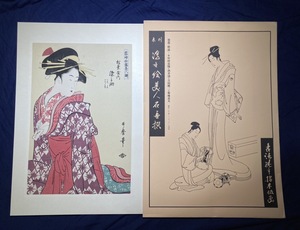 Art hand Auction 喜多川歌麿 ｢当時全盛美人揃 松葉屋内 染之助 若木若葉｣浮世絵 錦絵 木版 真作保証【未刊 浮世絵美人名画撰】24-11, 絵画, 浮世絵, 版画, 美人画