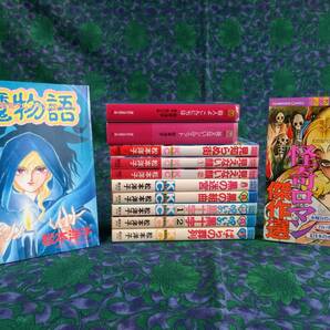 松本洋子　魔物語・なかよし付録 黒の組曲　見知らぬ街　わたなべまさこ怪奇ロマン傑作選 12冊 初版8冊 おまけ・高階良子わたなべまさこ等