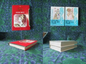 わたなべまさこ名作集　28冊　初版　ホーム社 ★価格相談可