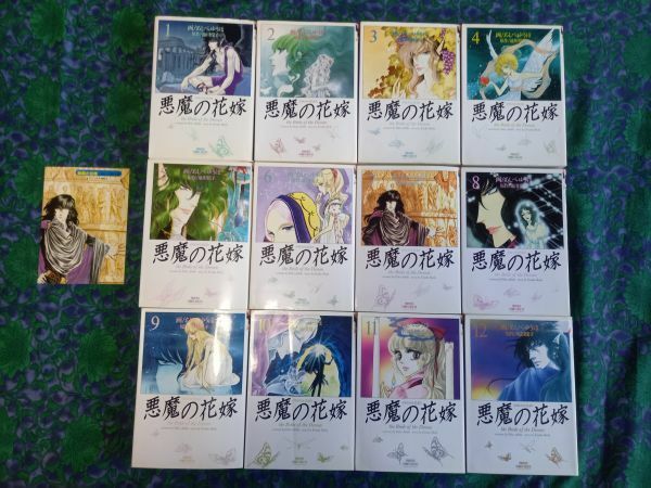 悪魔の花嫁　あしべゆうほ 全12巻 秋田書店 レンタル落ち ★おまけ・カード1枚　風の呪歌 ガルドル他15冊　