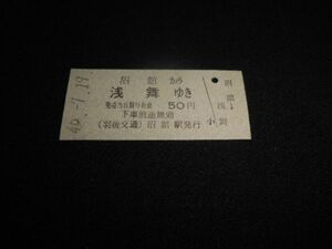  feather after traffic width . line B type hard ticket marsh hing pavilion from . Mai 50 jpy not yet go in . width . line waste stop last day seal Showa era 46 postage 84 jpy 