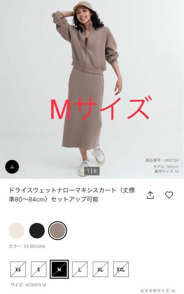 ユニクロ　UNIQLO ドライスウェットナローマキシスカート（丈標準80～84cm）セットアップ可能　ブラウン　Mサイズ