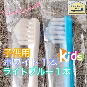 【新品】奇跡の歯ブラシ 子供用 ホワイト&ライトブルー 乳歯・仕上げ磨き用 公式正規品〔2本セット〕