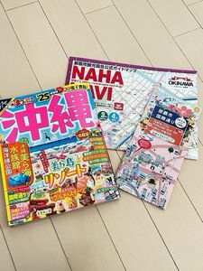 まっぷる　‘25 最新版　沖縄　ガイドブック