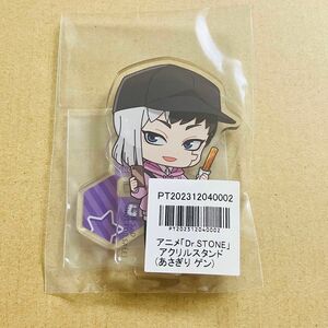 Dr.STONE あさぎりゲン アクリルスタンド アニメイト ポイント景品 特典