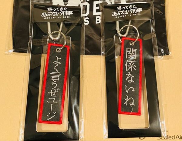 フライトタグ ユージ タカ セット 劇場版 映画 帰ってきた あぶない刑事