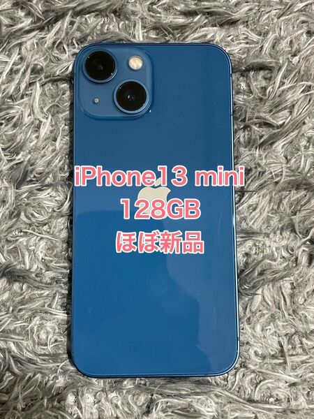 【極美品】最安値　iPhone13 mini 128GB ブルー　バッテリー100% SIMフリー
