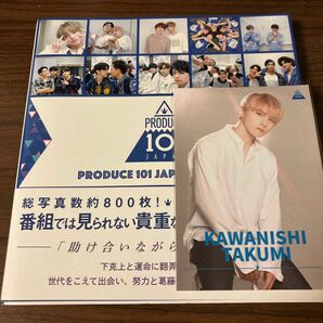 produce101Japan ファミマ ネットプリント JO1 川西拓実　ファンブック
