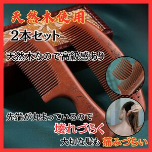 2本セット　櫛 木製 桃の木 ヘアブラシ 静電気防止　ペア　天然桃木 19cm 17cm