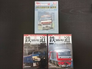 ◆鉄道データファイル EF66, JR貨物機関車◆レイルウェイレポート増刊1 JRの貨物列車・機関車◆3巻セット