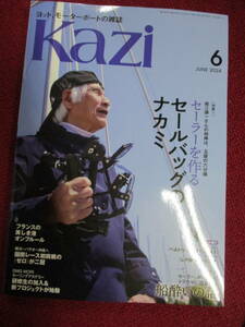 月刊誌 KAZI 雑誌 ヨット、モーターボート専門誌 2024,1~2024,6までの6冊+2 船舶 趣味 マリンスポーツ　新刊有 未使用