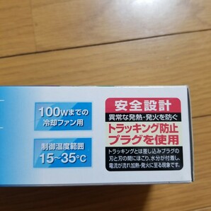 【未使用!】これからの水槽上昇に! 冷却ファン用サーモスタット 水温の下がりすぎを防ぐ! 100Wまで対応! 水槽 ファン クーラー 冷却ファンの画像10