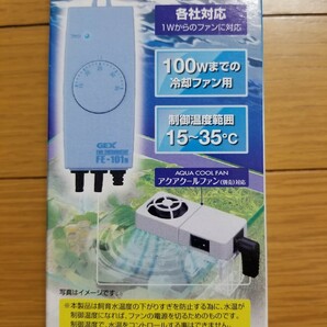 【未使用!】これからの水槽上昇に! 冷却ファン用サーモスタット 水温の下がりすぎを防ぐ! 100Wまで対応! 水槽 ファン クーラー 冷却ファンの画像7