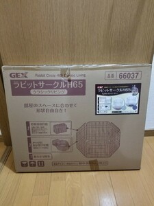 【GWセール 1円から】ウサギのお散歩に! ラビットサークルH65 クラシックリビング 形状自由自在! ケージ取付け可能! リクガメのお散歩にも!