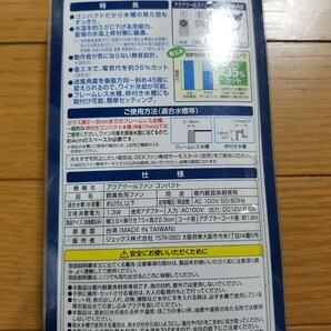 【未使用!】これからの水槽上昇に! アクアクールファン コンパクト 水温を約3.5℃下げる! 7段階調節可能! 水槽 ファン クーラー 冷却ファンの画像7