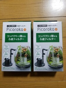 【未使用!】オマケ付き! コンパクトで隠せるろ過フィルター Picoroka ピコロカ 小型優秀フィルターです! アクアテラやボトリウムに! ろ過