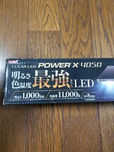 【未使用!】45㎝水槽に! クリアLED POWER X 4050 1000ルーメン 11000ケルビン 薄さ8㎜の超薄型アルミボディ! 水草 LED 照明 水槽 熱帯魚_画像3