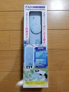 【未使用!】これからの水温上昇に! 冷却ファン用サーモスタット 水温の下がりすぎを防ぐ! 100Wまで対応! 水槽 ファン クーラー 冷却ファン