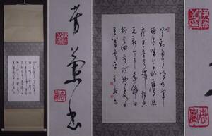 伊藤芳堂『書』掛軸〔紙本肉筆真作〕/伊藤之印 春蘭 書家 書道家 掛け軸