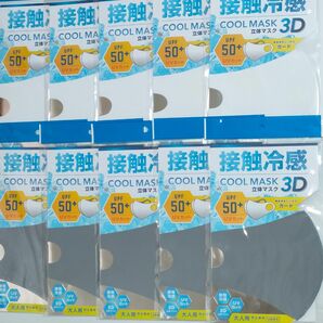 接触冷感　立体マスク3D 大人用　男女兼用　UVカット　ウレタンマスク　ホワイト5枚　グレー5枚