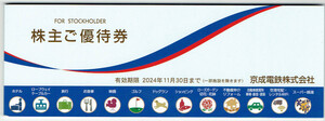 京成電鉄 株主優待券冊子 笑がおの湯 リブレ京成 京成バラ園 2024年11月30日まで 送料込